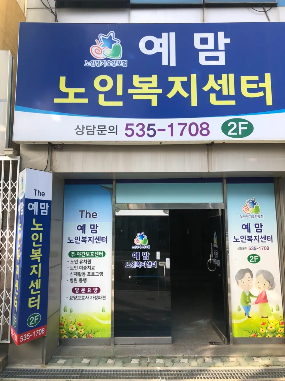 더예맘노인복지센터 건물 전