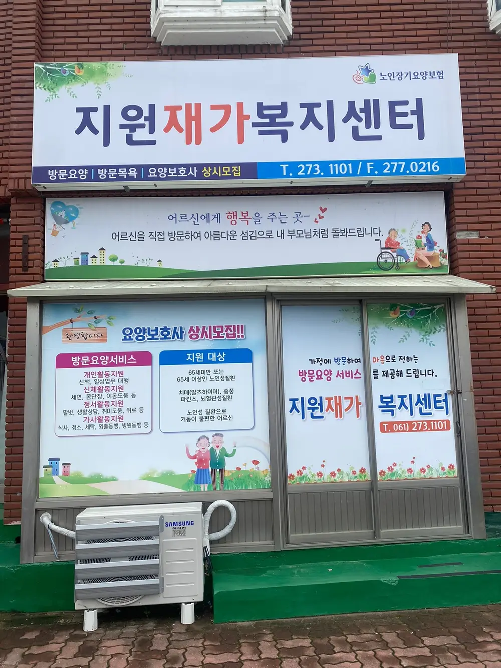 지원재가복지센터