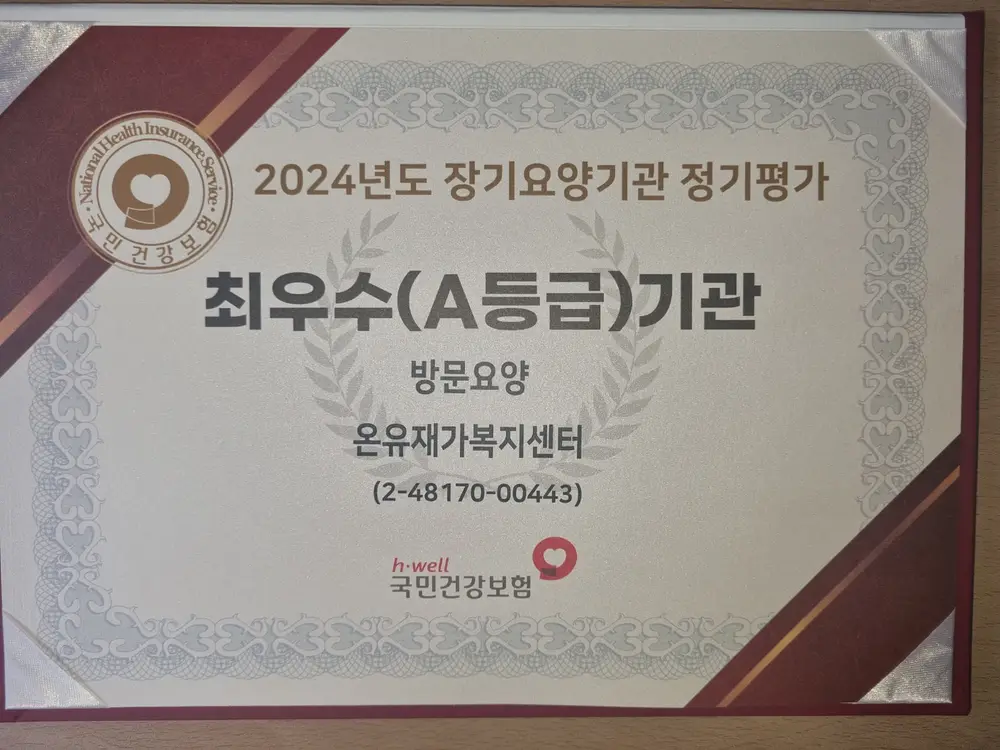 2024년도 장기요양기관