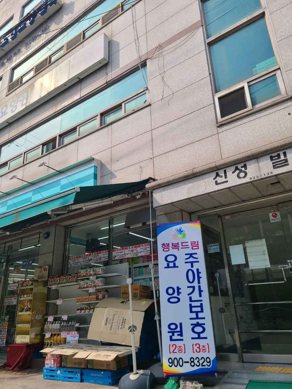 행복드림요양원 사진