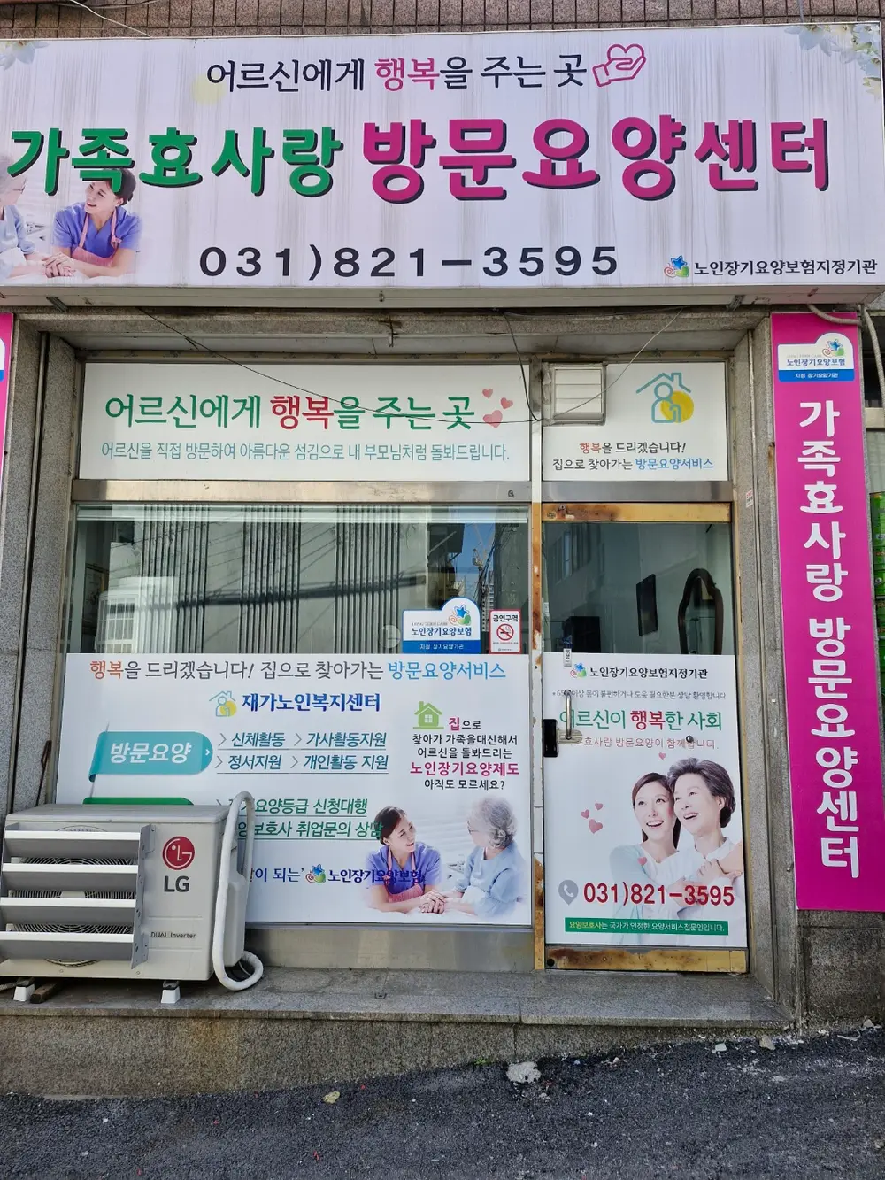 가족효사랑방문요양센터 사진