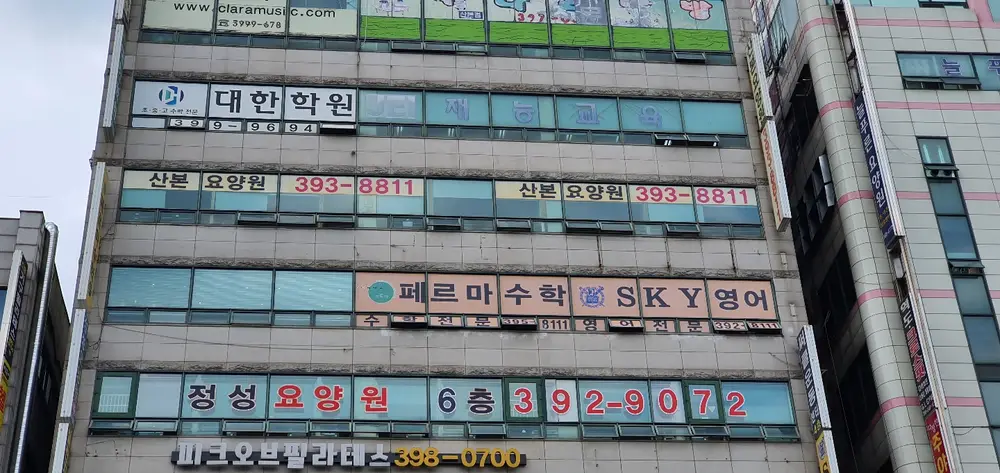 산본요양원 전경