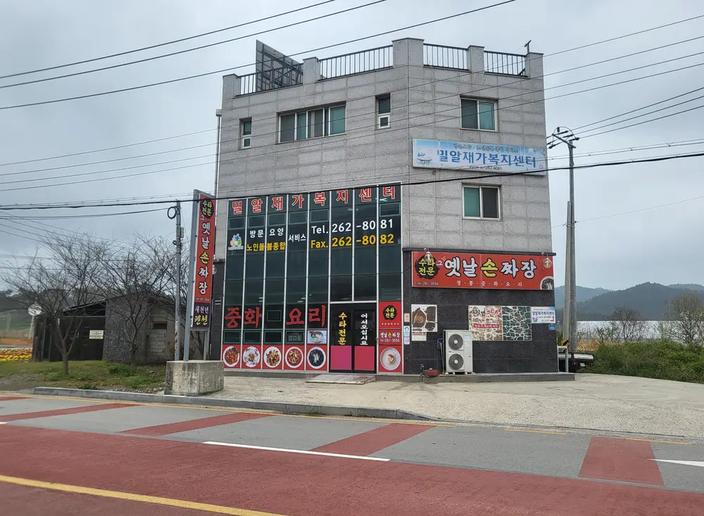 밀알재가복지센터 사진