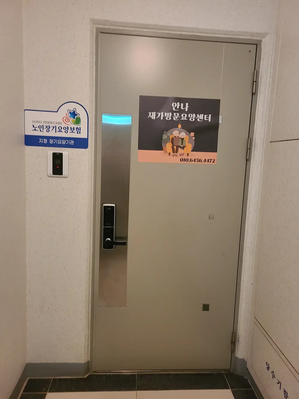 안나재가방문요양센터 사진
