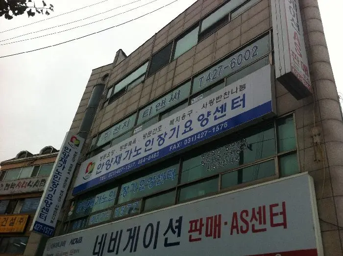 안양재가노인장기요양센터 사진