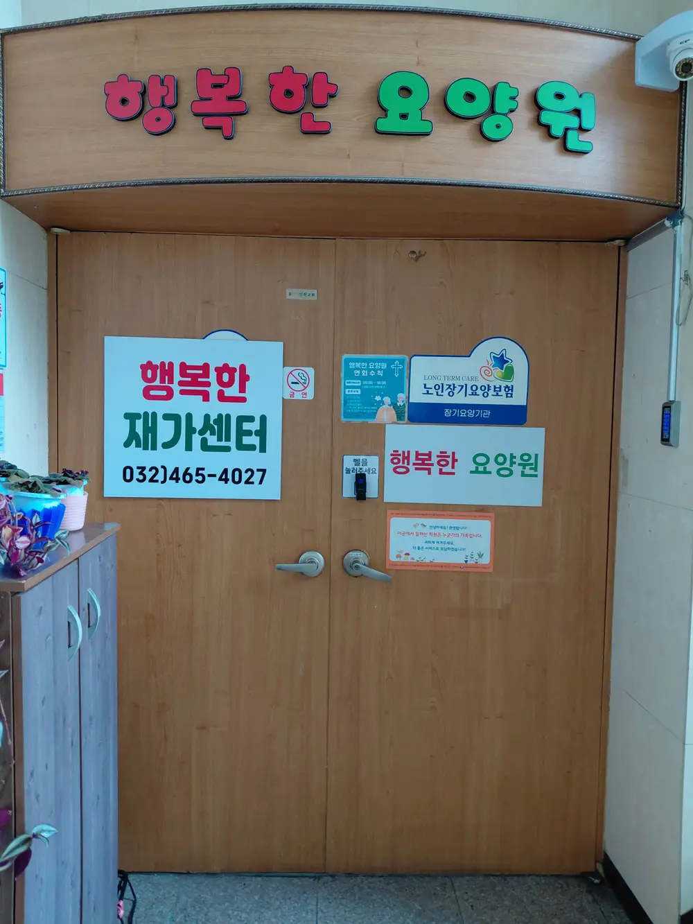 행복한재가센터 사진