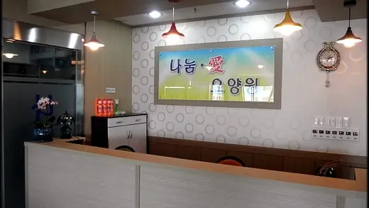 나눔애요양원 내부1