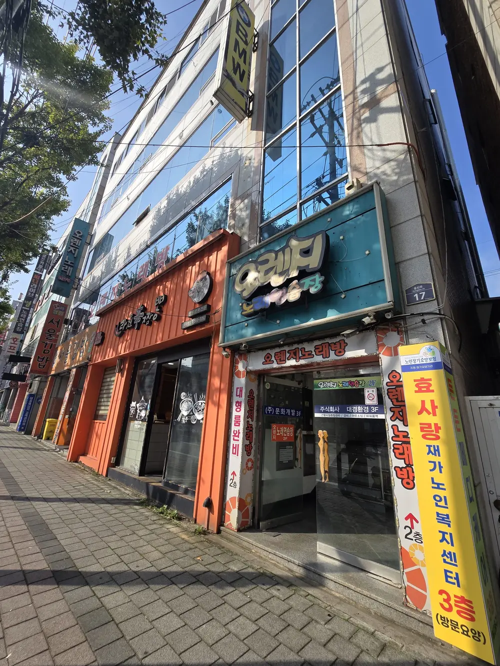 효사랑재가노인복지센터 전경
