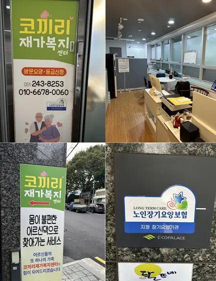코끼리재가복지센터
