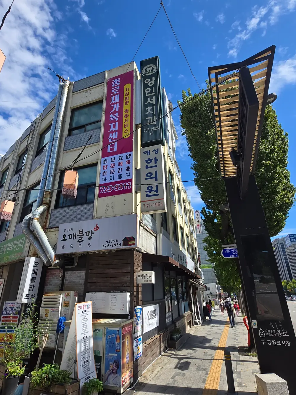 종로재가복지센터 사진