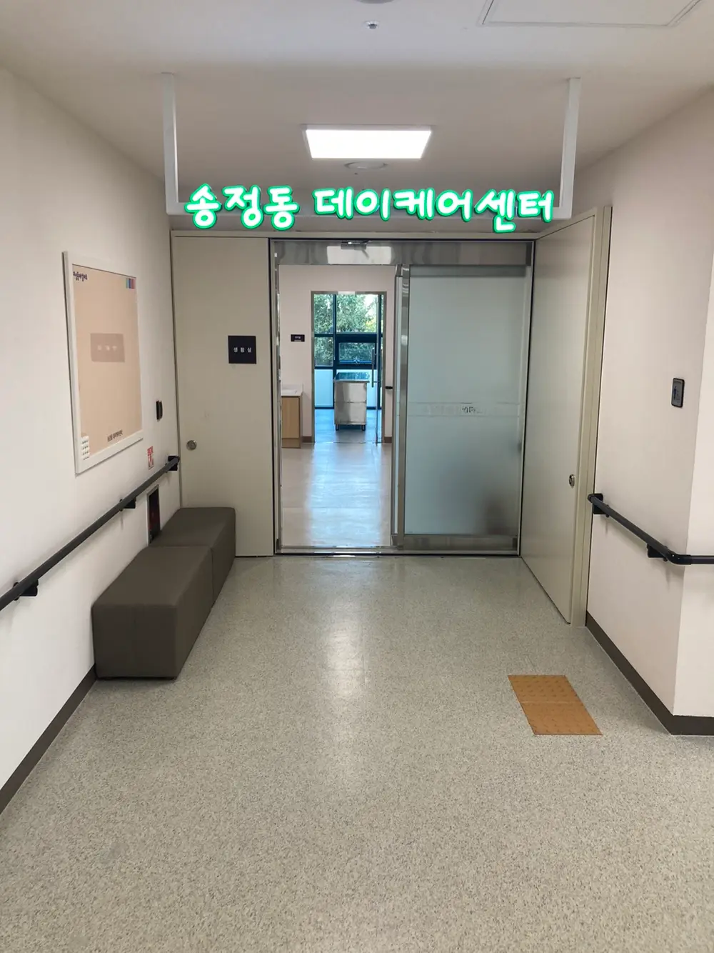 송정동데이케어센터 현관