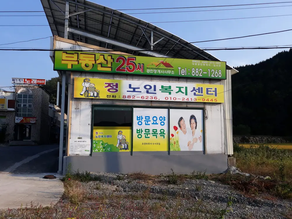 정노인복지센터 사진