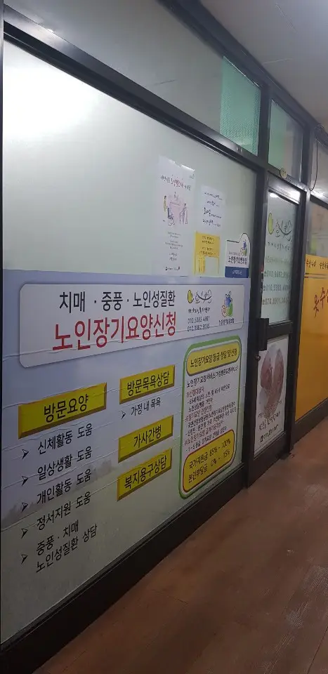 효녀손재가노인복지센터