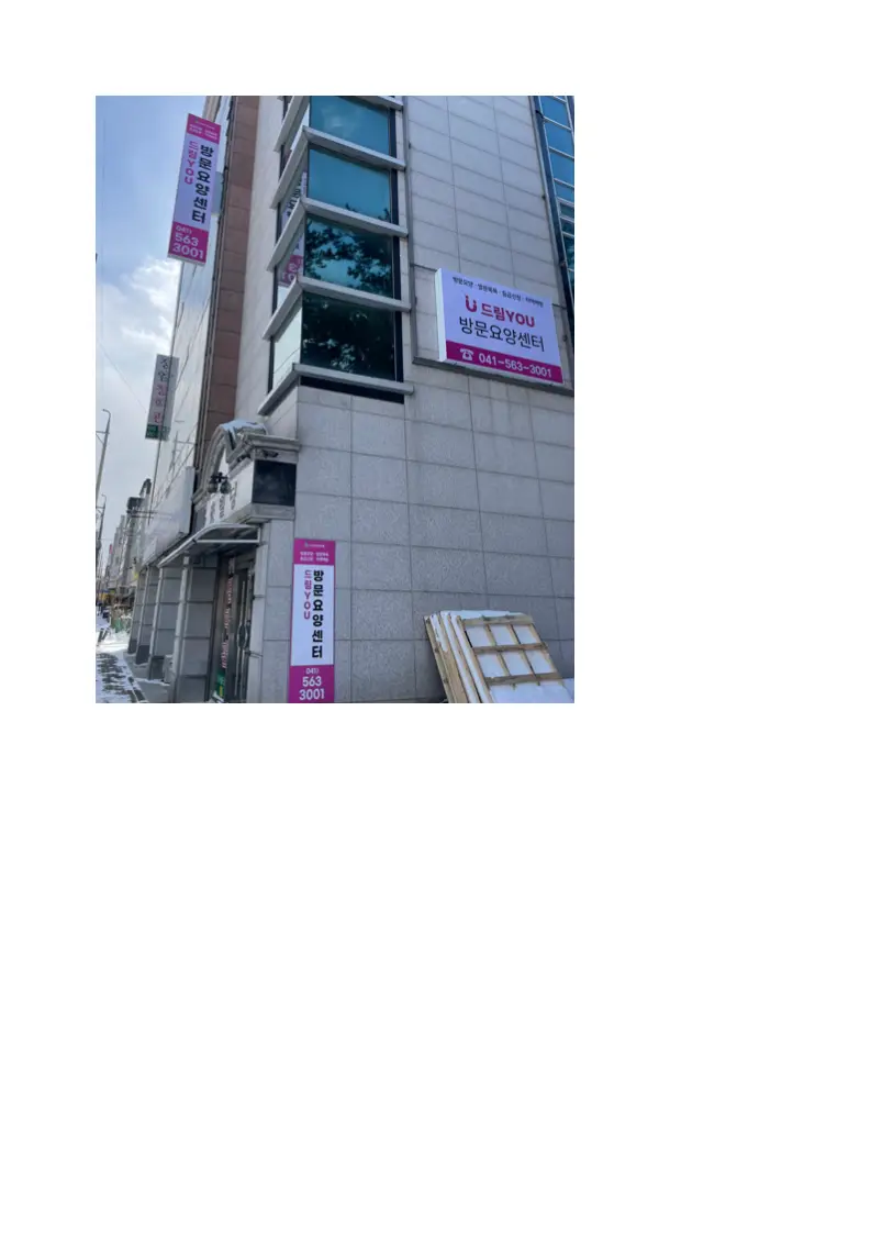 드림YOU방문요양센터 사진