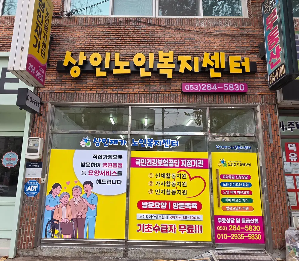 상인재가
