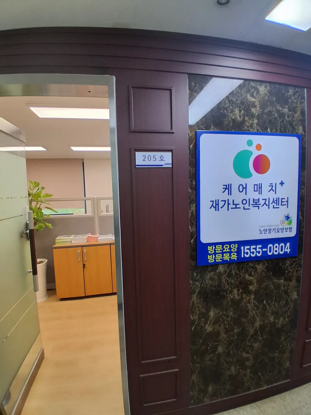 케어매치+재가노인복지센터 사진