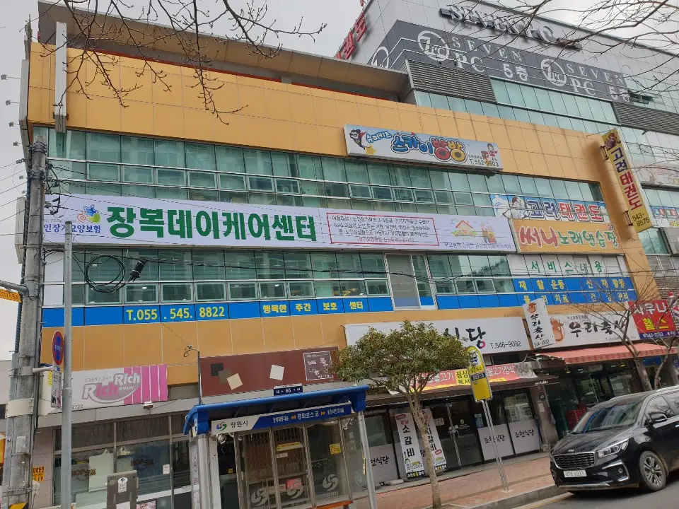 장복데이케어센터 사진
