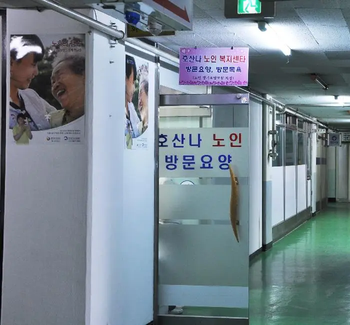 호산나노인복지센터 입구