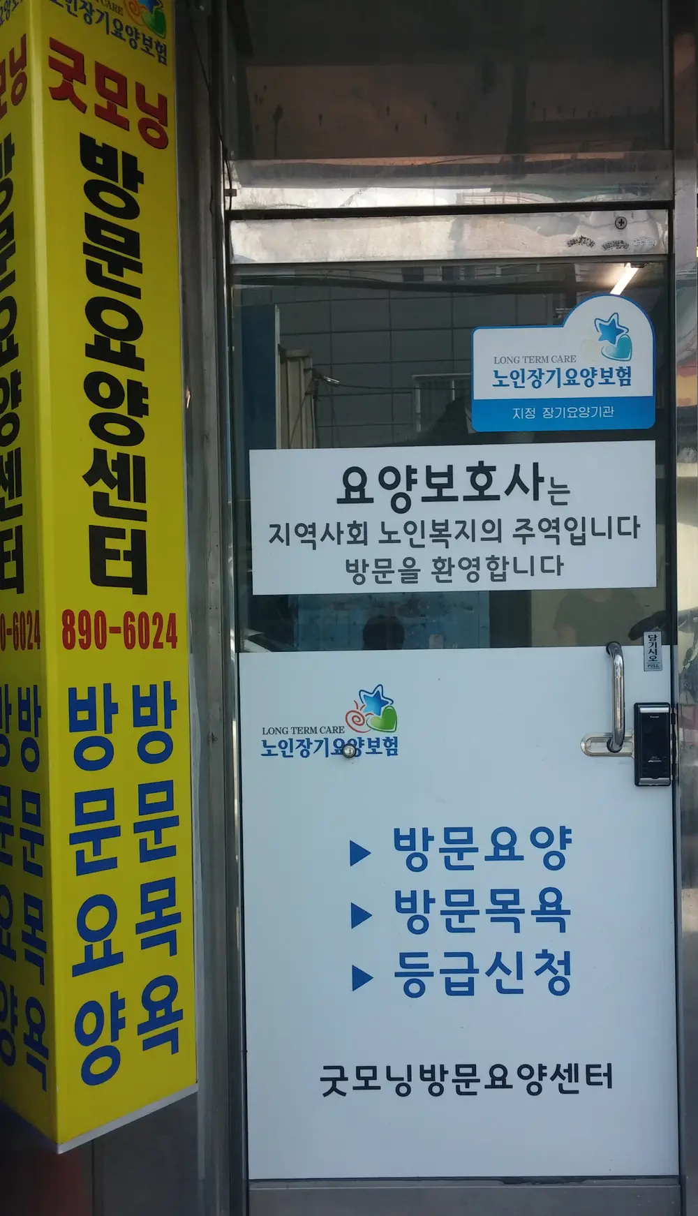 굿모닝방문요양센터 사진