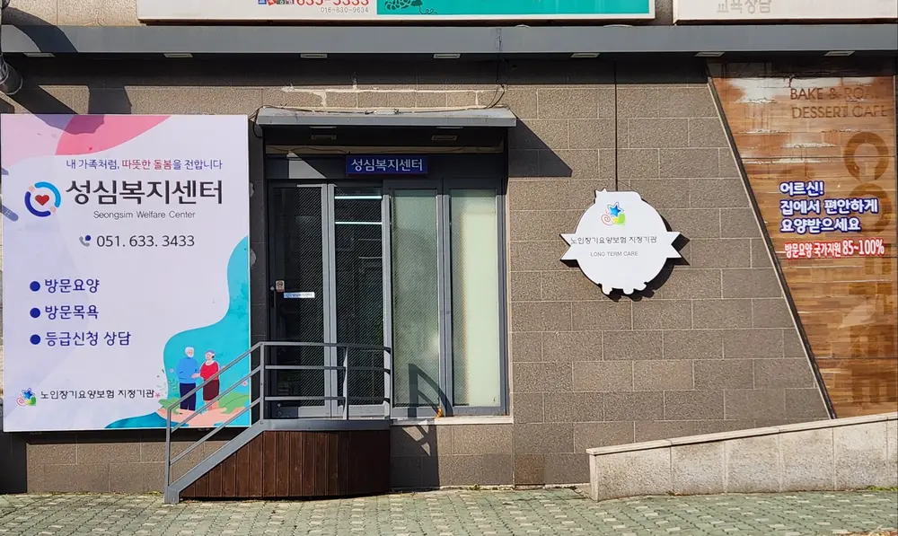 2025년 성심복지센터 사
