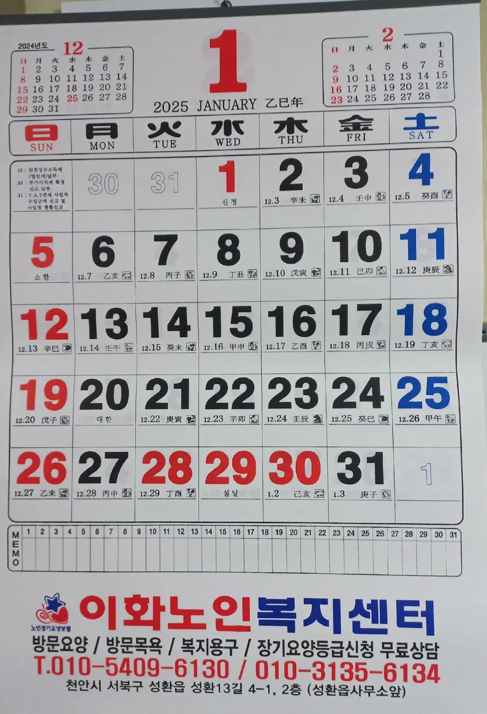2025년 홍보달력