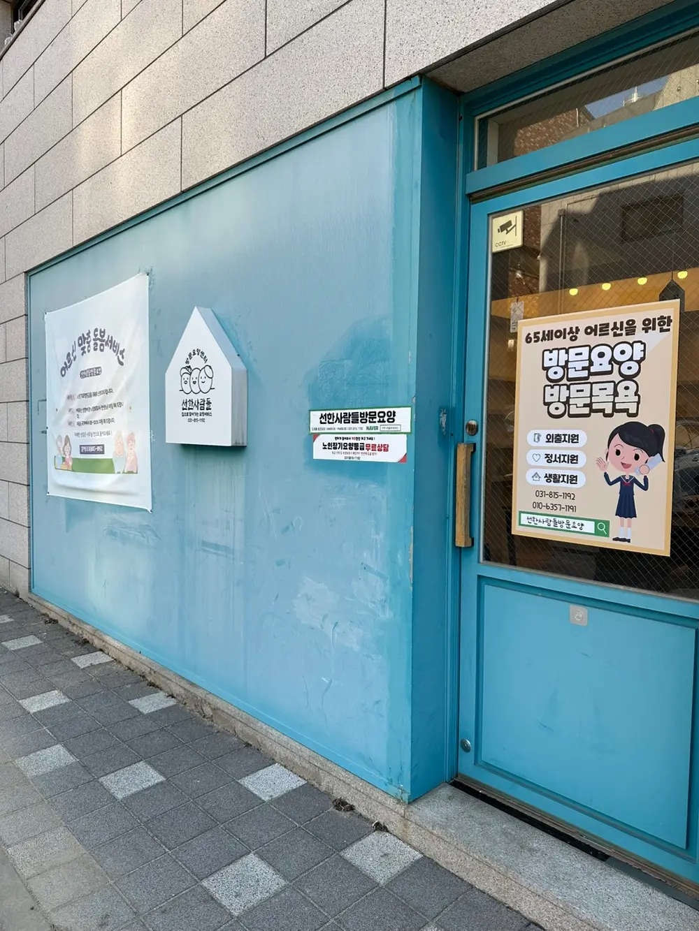 선한사람들방문요양 사진