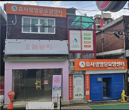 효사랑 외부 전경