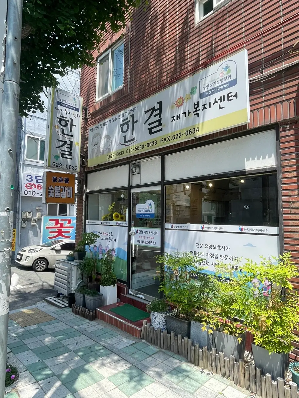 한결 사무실(외부)