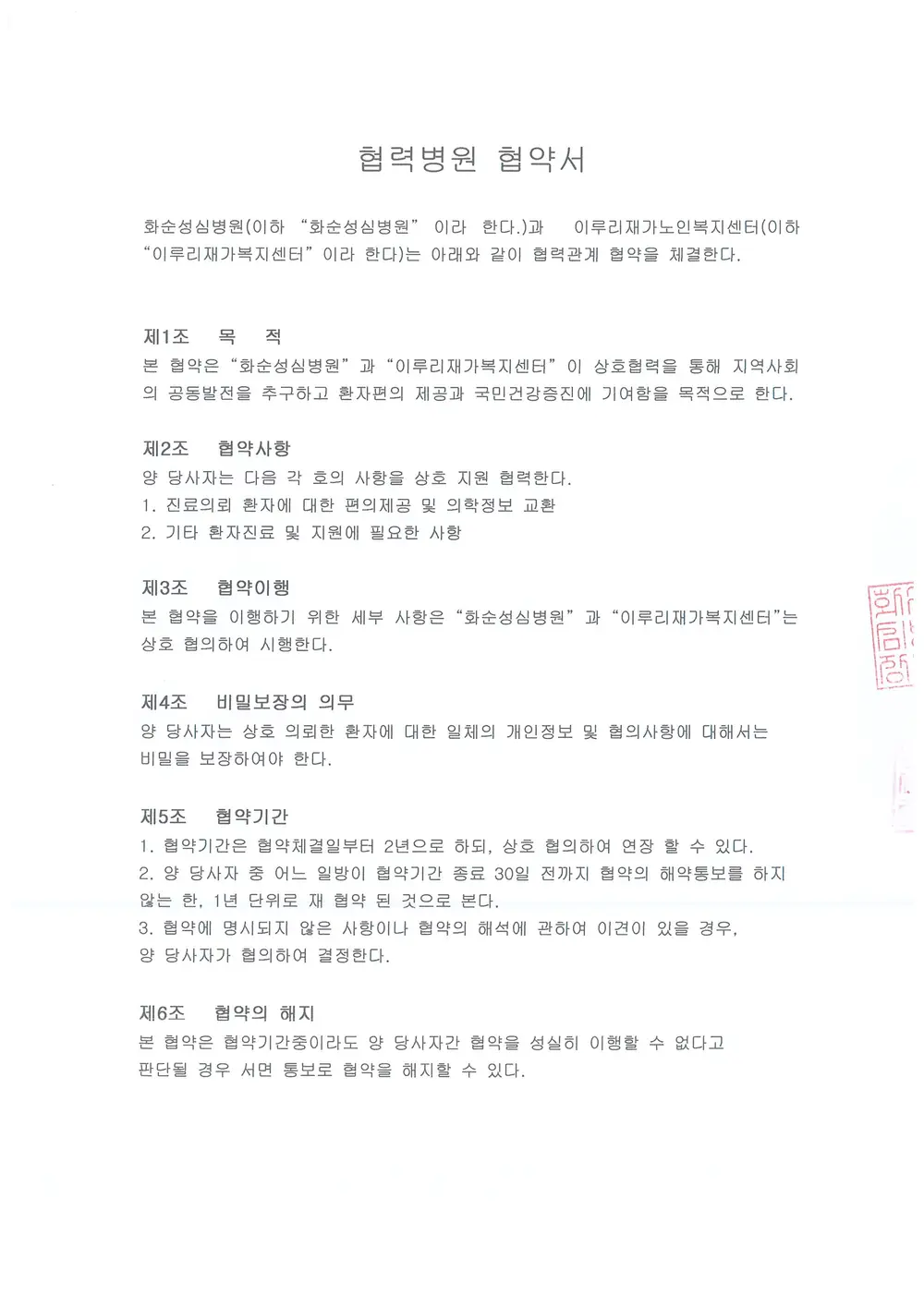 지역사회 건강증진을 위한