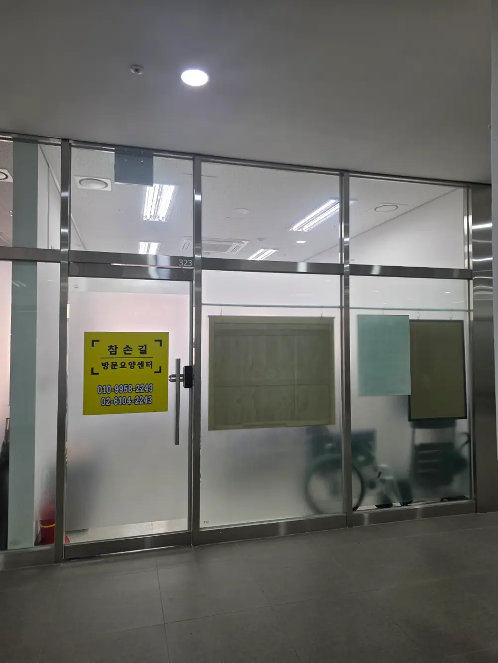 참손길방문요양센터 전경