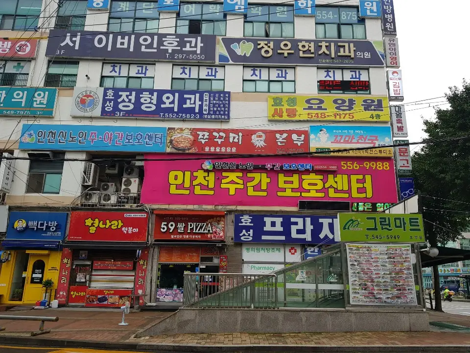 인천신노인주간보호센터 사진