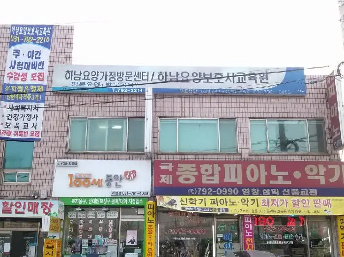 하남요양가정방문센터