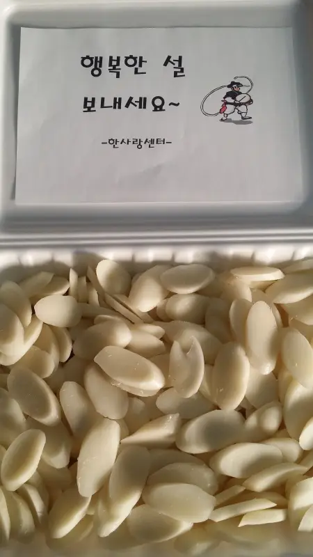 지난 설 연휴 한사랑센터의