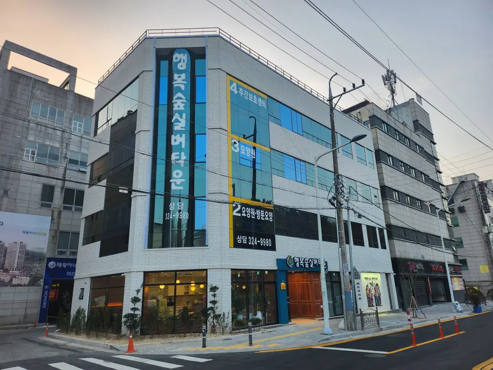 행복숲실버타운 전경