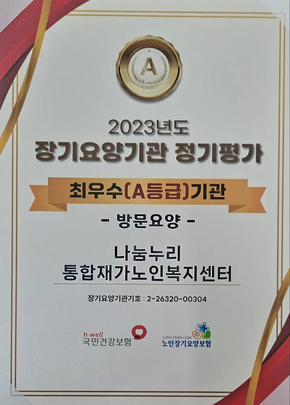 2023년 평가 최우수등급