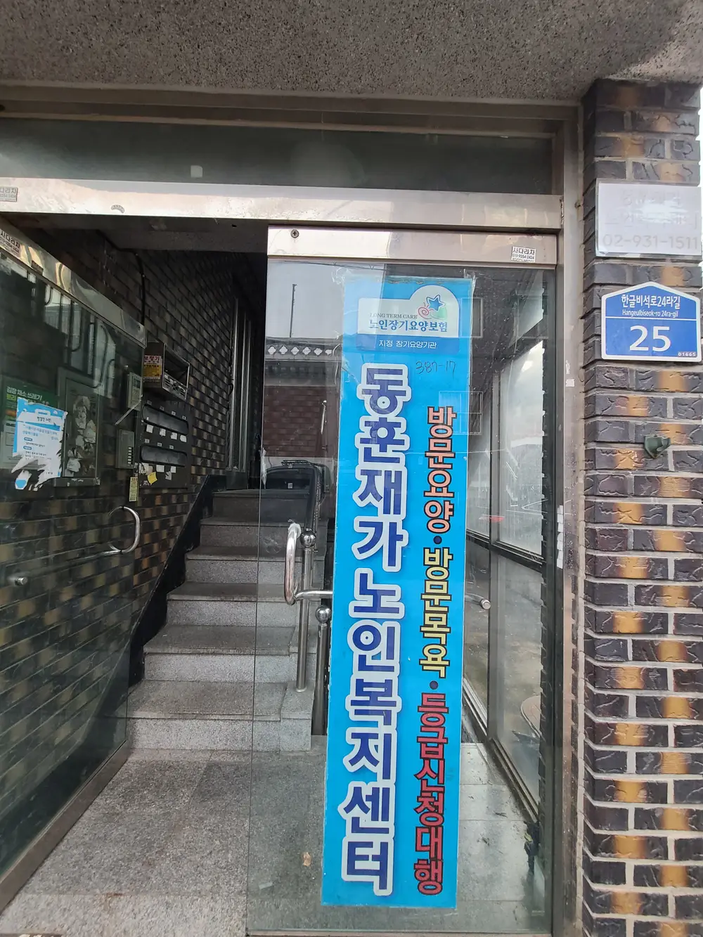 동훈재가노인복지센터 사진