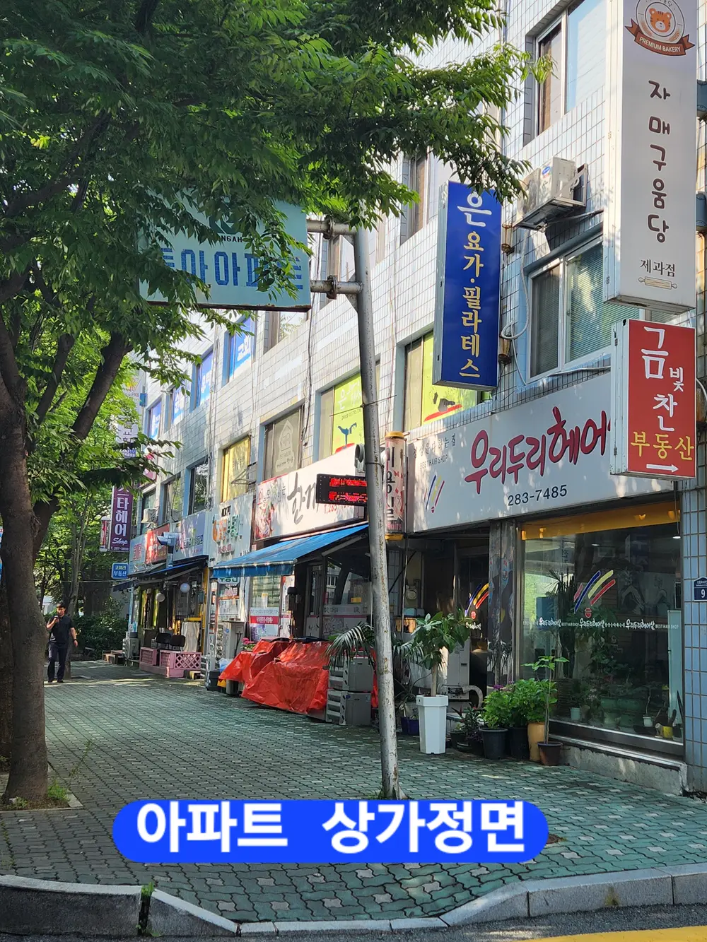 사무실 상가 정면