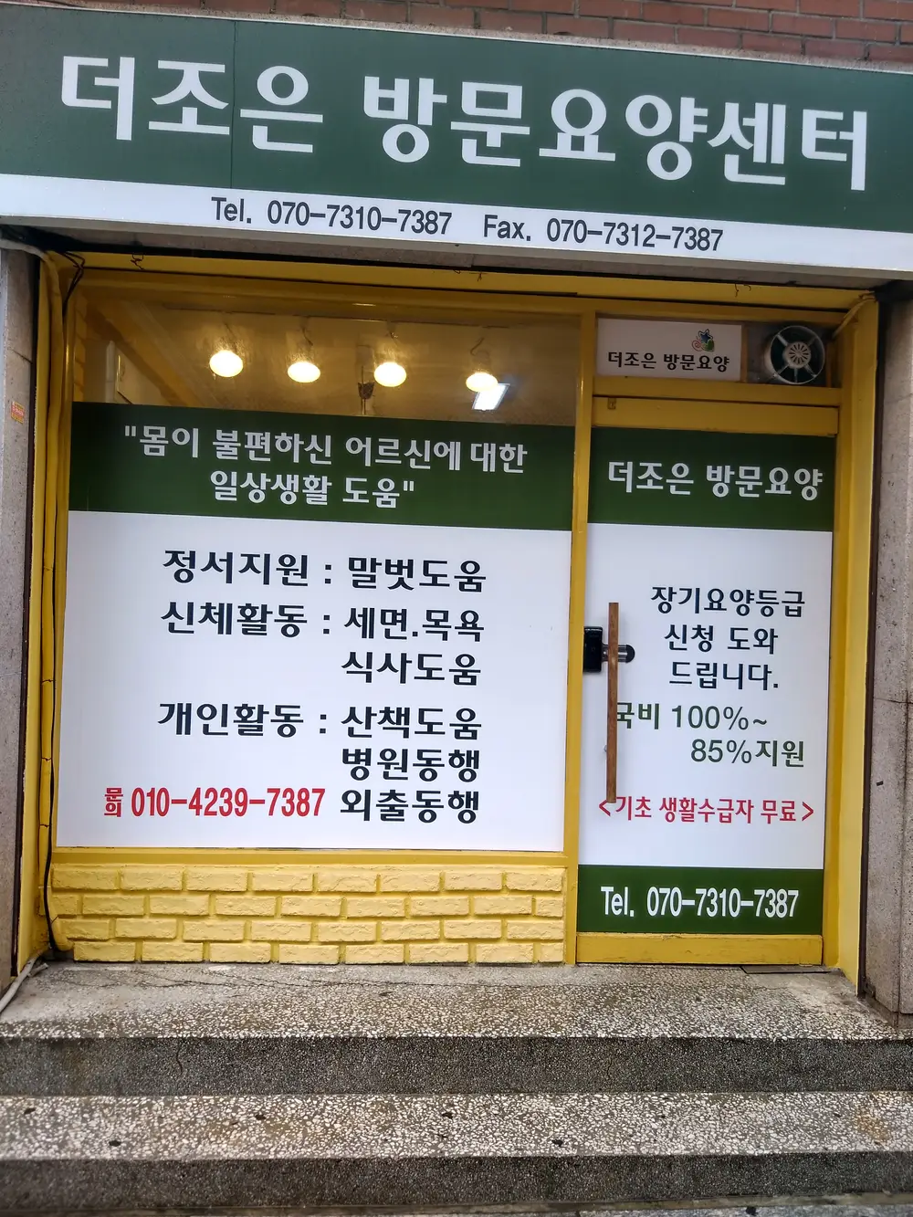 더조은 방문요양센터 입니다