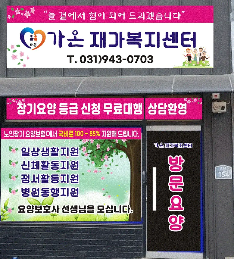 가온재가 외부전경