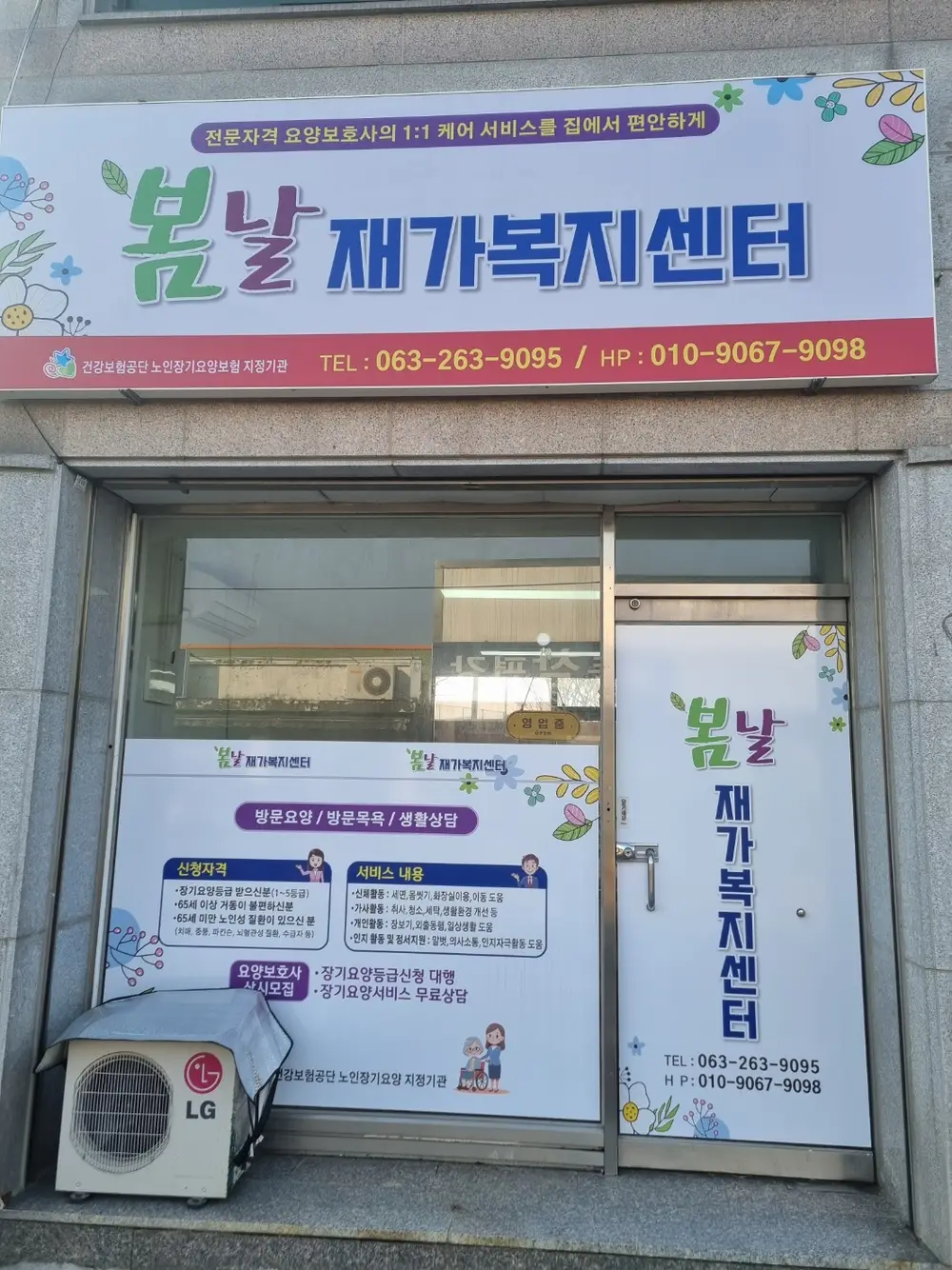 봄날재가복지센터 사진