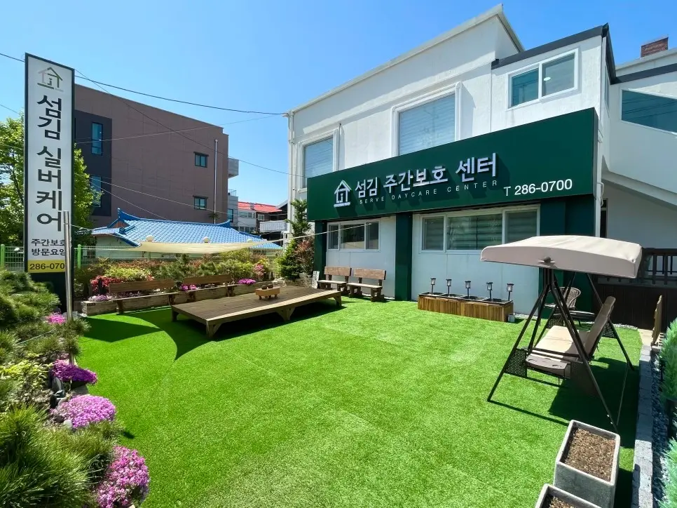 주간보호센터 외관