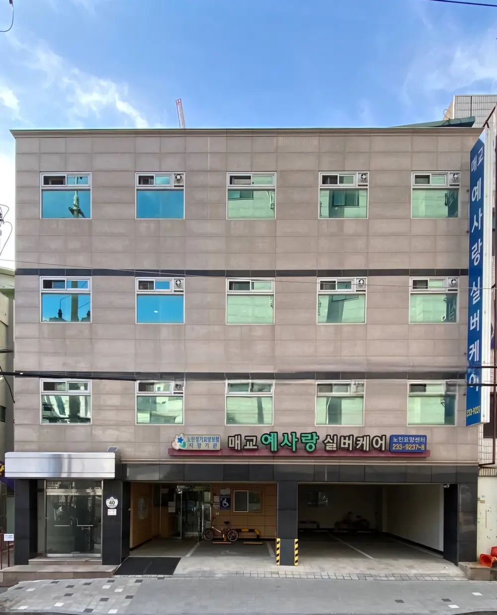 매교예사랑실버케어