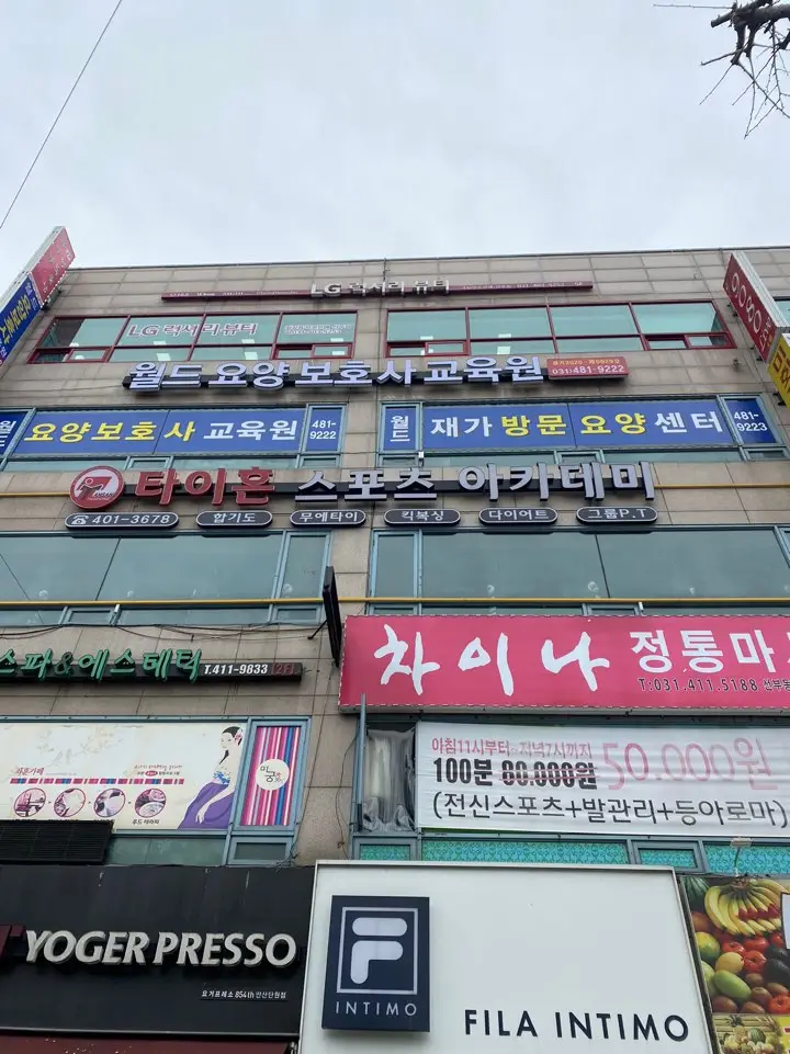 월드재가방문요양센터 사진