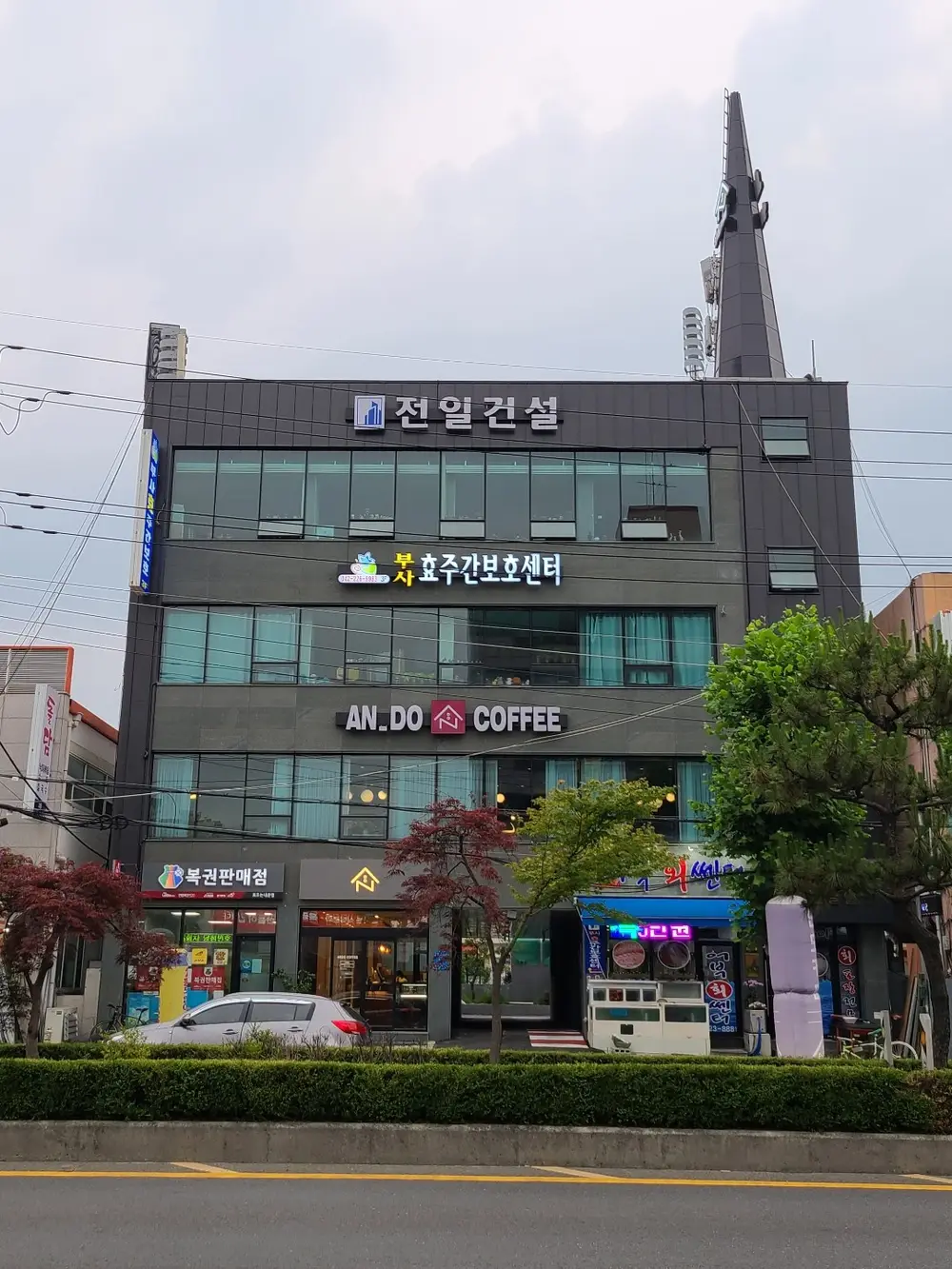 부사효주간보호센터 전경