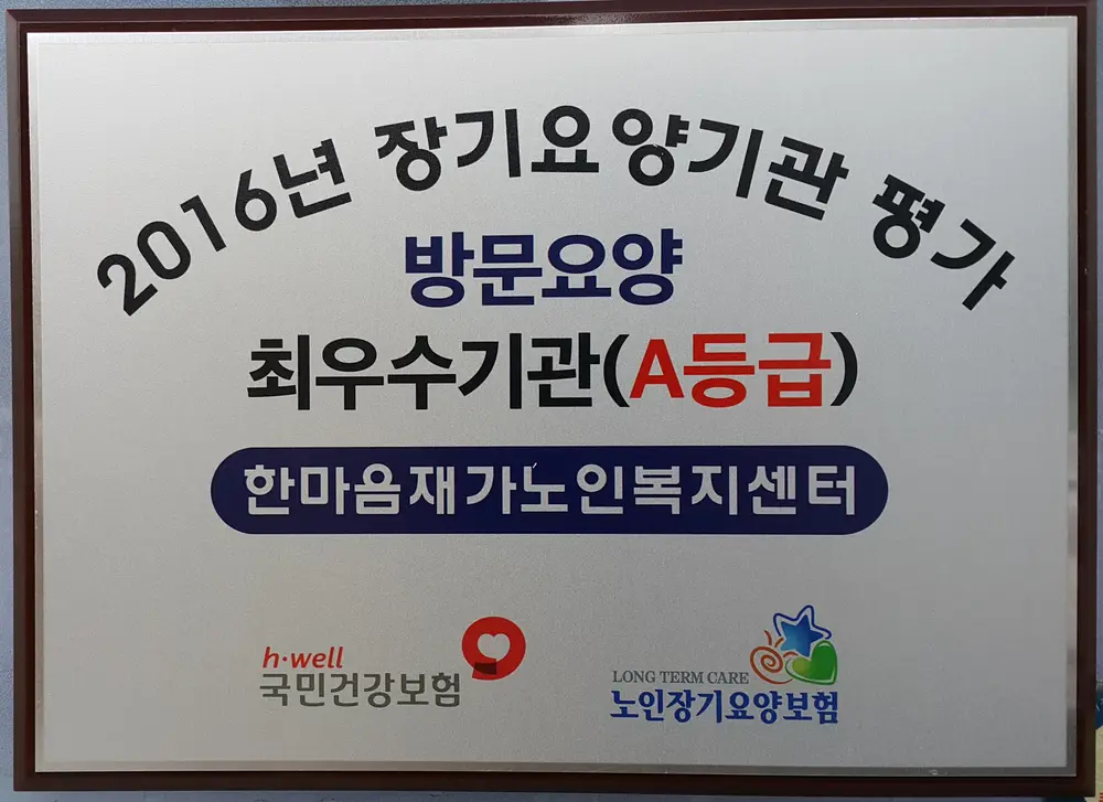 2016년 장기요양기관 평