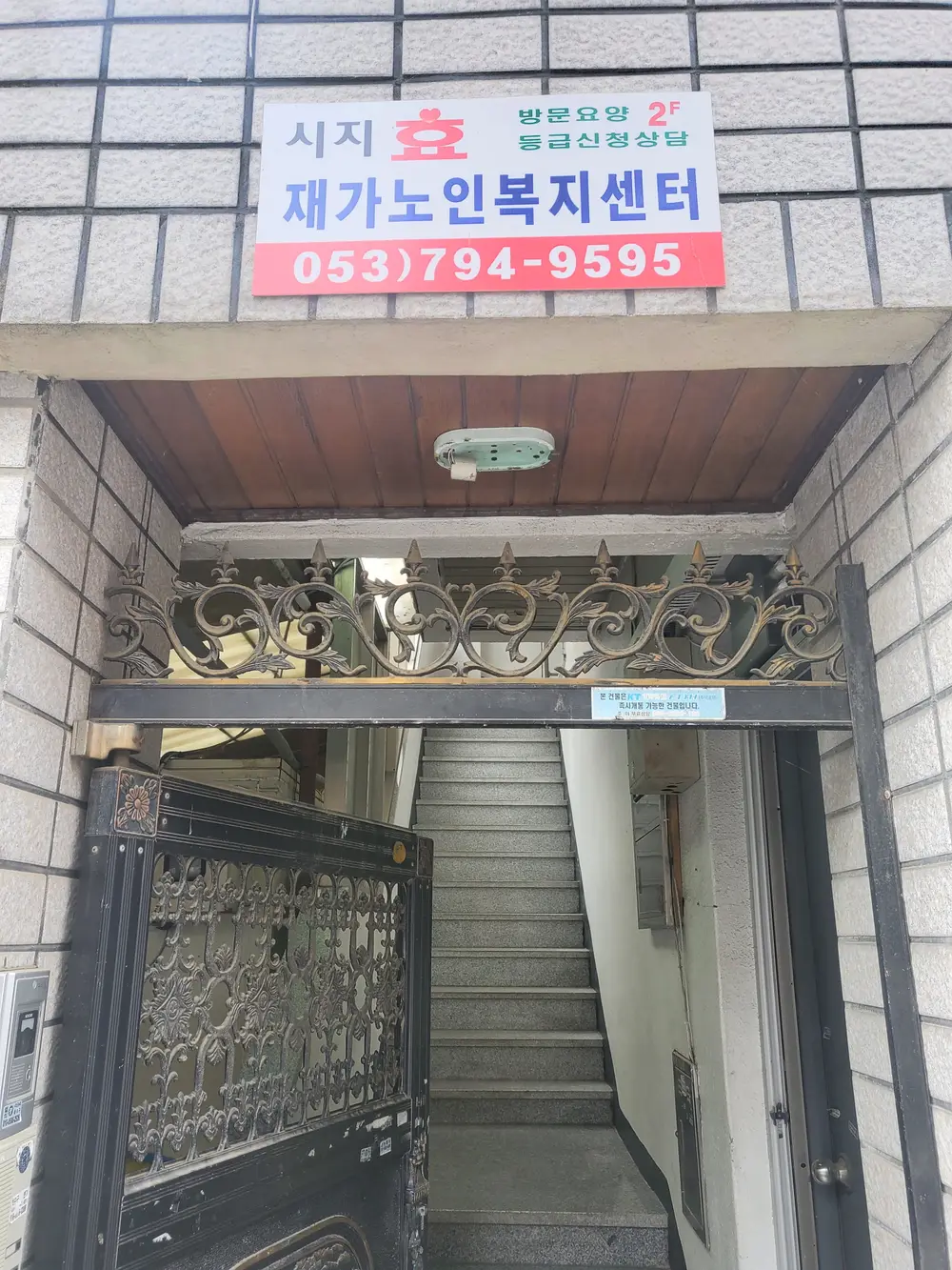 시지효재가노인복지센터 사진