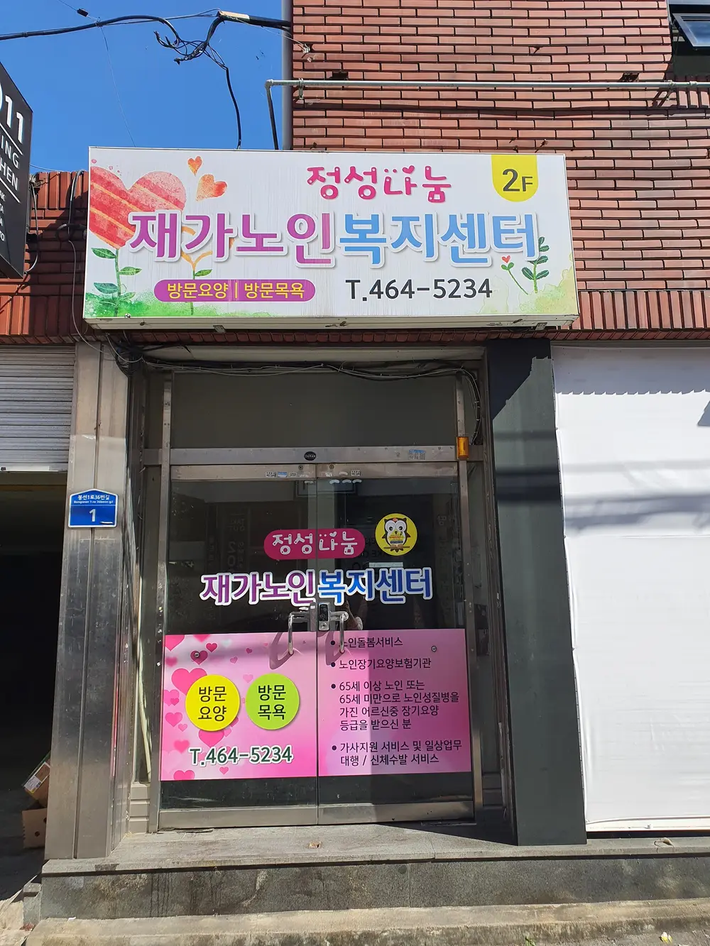 사무실 간판사진