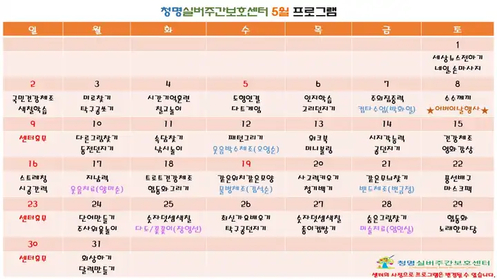 휴청명 5월 프로그램