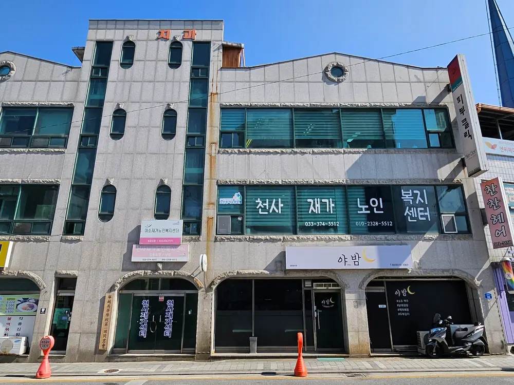 미소재가노인복지센터 사진