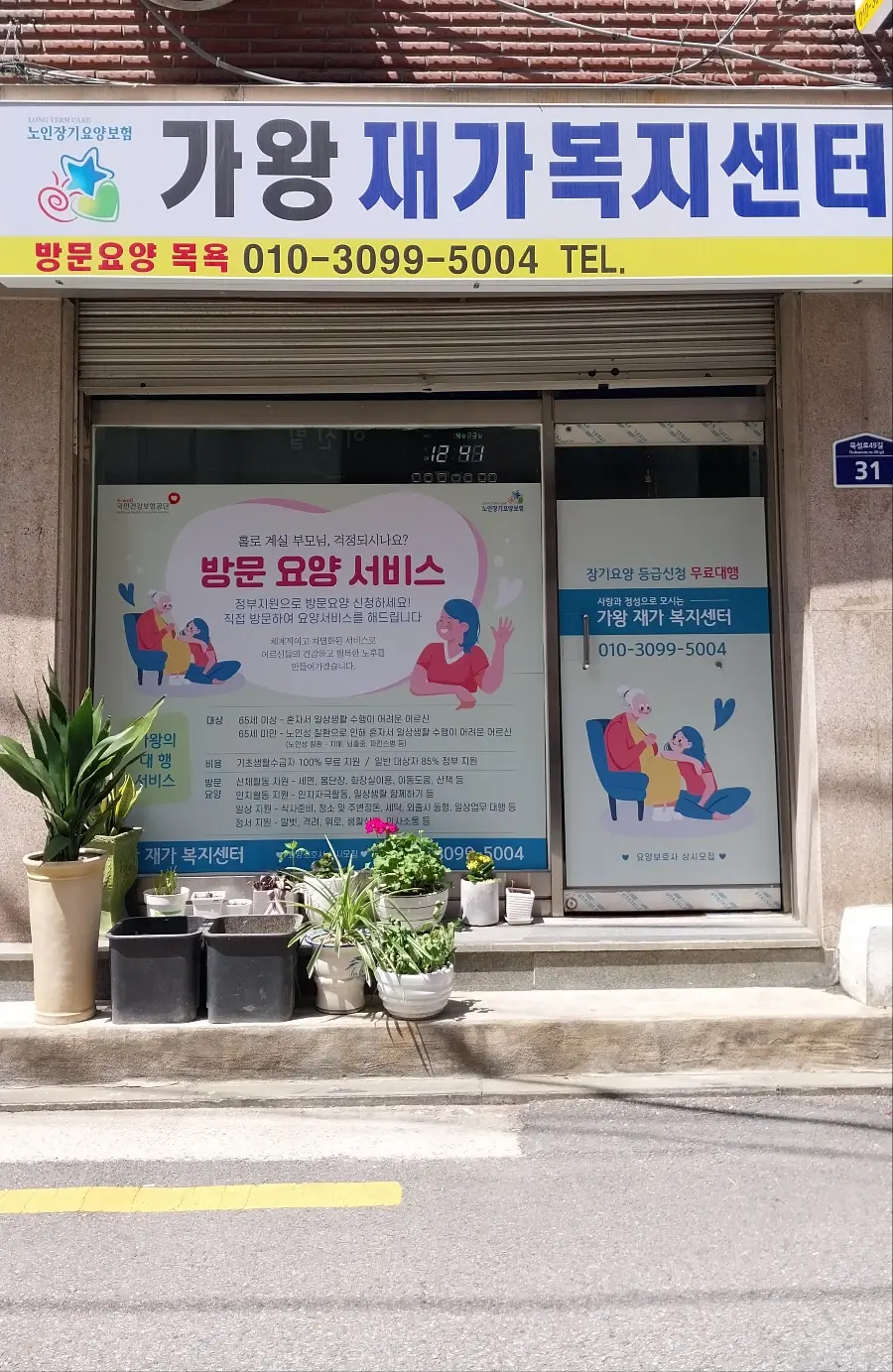 가왕(家王)재가복지센터 사진